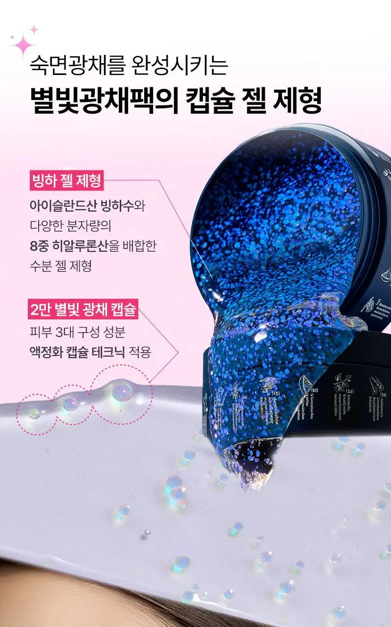 [광채/탄력/톤업] 토르홉 오로라 별빛 광채 슬리핑마스크 60g 단품/기획 상세페이지 13